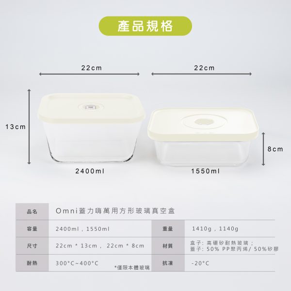 Omini萬用方形玻璃真空盒套組含SEAL•Mode真空機